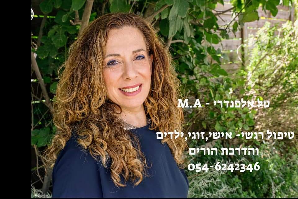 טל אלפנדרי